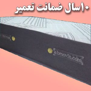 تشک خوشخواب دو نفره طبی 200*180 25سانت(10سال ضمانت تعمیر)
